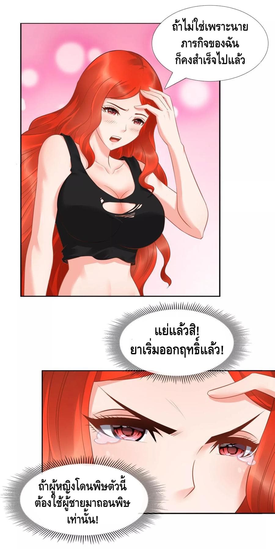 The Master Servant in The City ซินแสเกรียนเซียนฮวงจุ้ย 23-23
