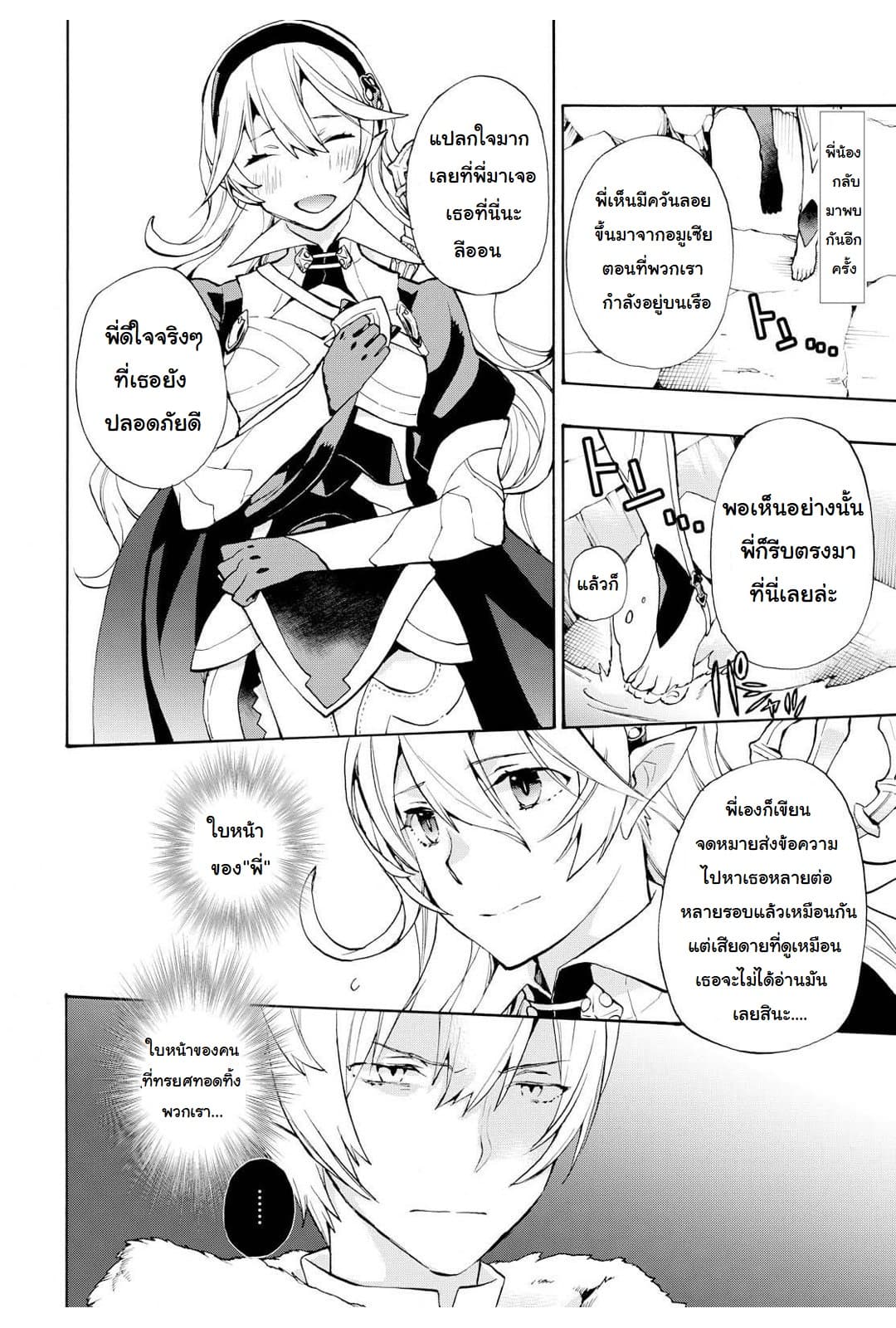 Fire Emblem if - Nibelung no Houkan 11-11