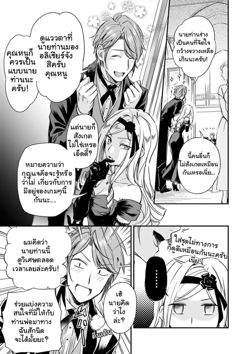 The Daughter of the Albert House Wishes for Ruin 4.3-4.3
