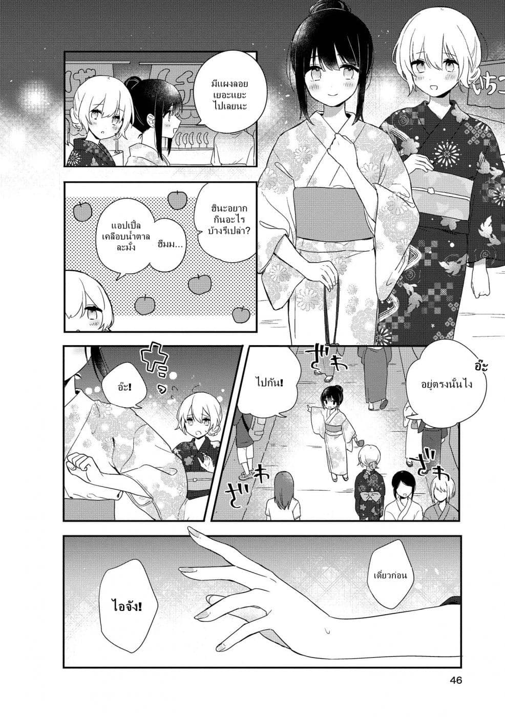 Kitanai Kimi ga Ichiban Kawaii 2-2