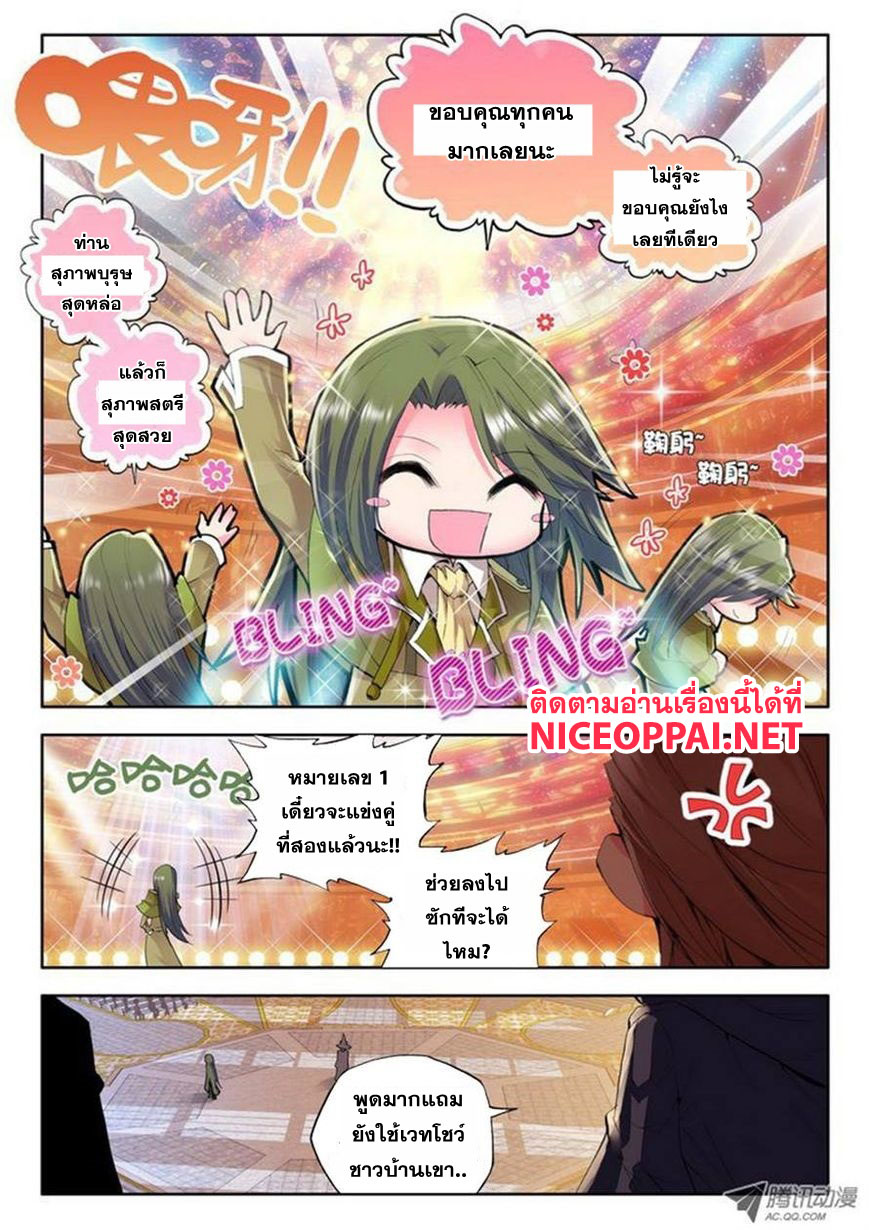 Shen Yin Wang Zuo ผนึกเทพบัลลังก์ราชันย์ 34-จอมเวทหลินซิน
