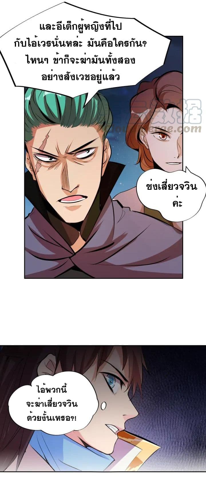 God Emperor Return of The Avenger เทพจักรพรรดิเจ้าพิภพ 9-9