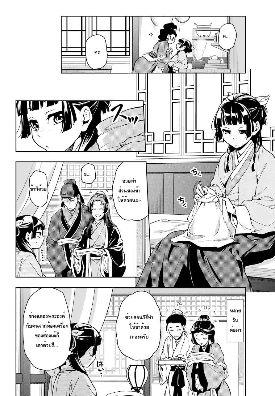 Kusuriya no Hitorigoto 6-งานเลี้ยงในสวน (ตอนที่ 1)