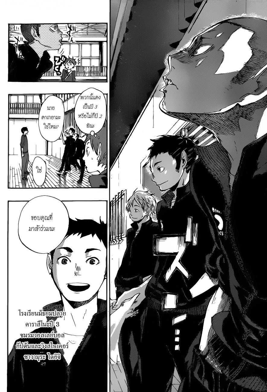 Haikyuu!! 2-ชมรมวอลเลย์บอลของโรงเรียนมัธยมต้นยูคิกาโอกะ