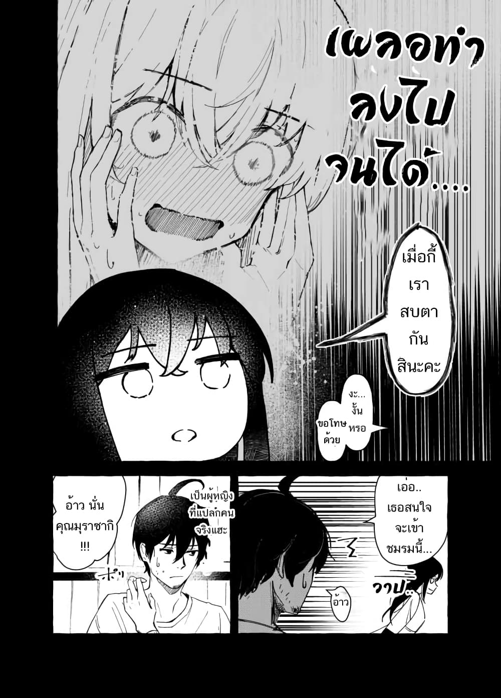 Damatte Ireba, Tada no Bijin 2-2