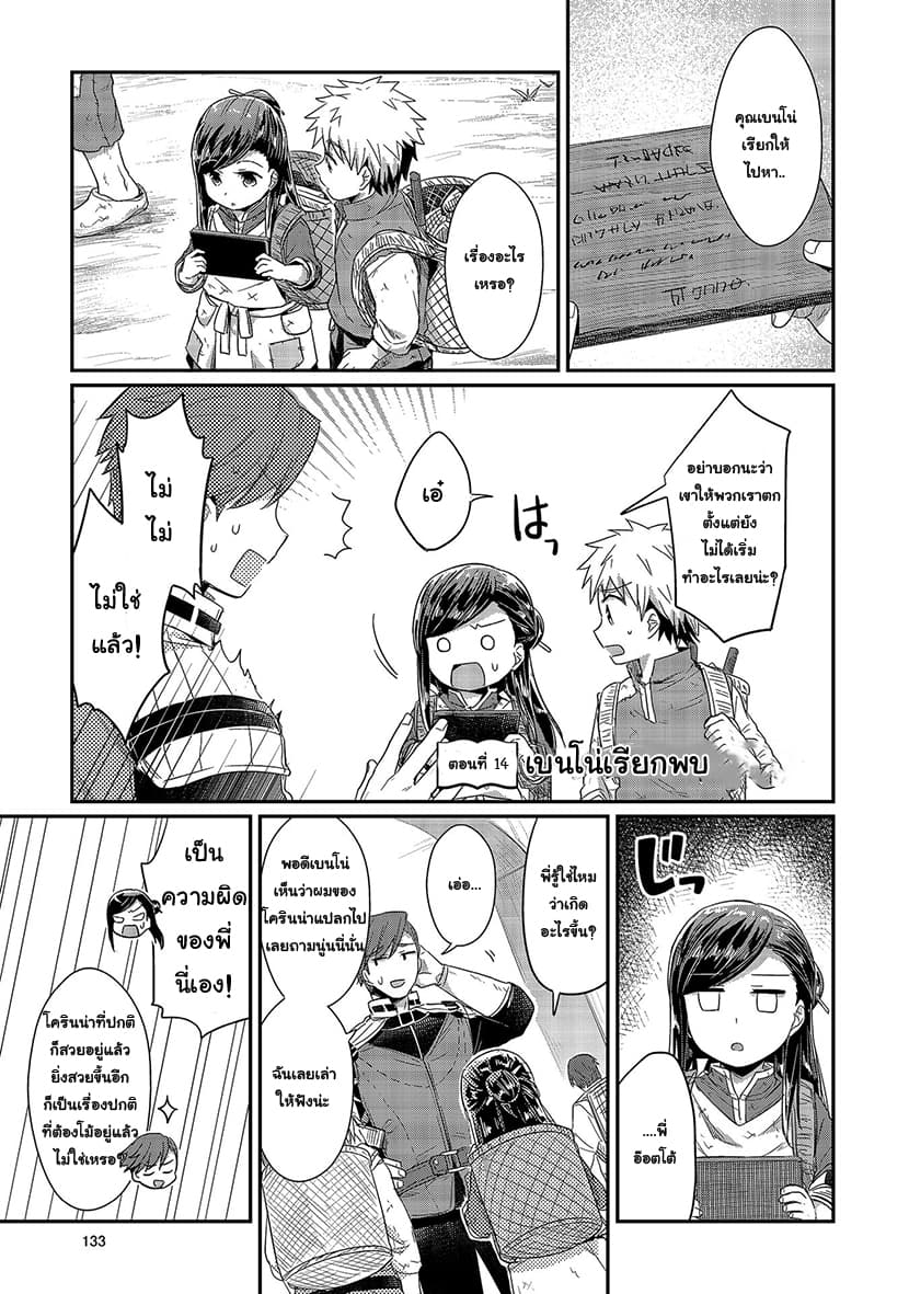 Honzuki no Gekokujou 14-เบนโน่เรียกพบ