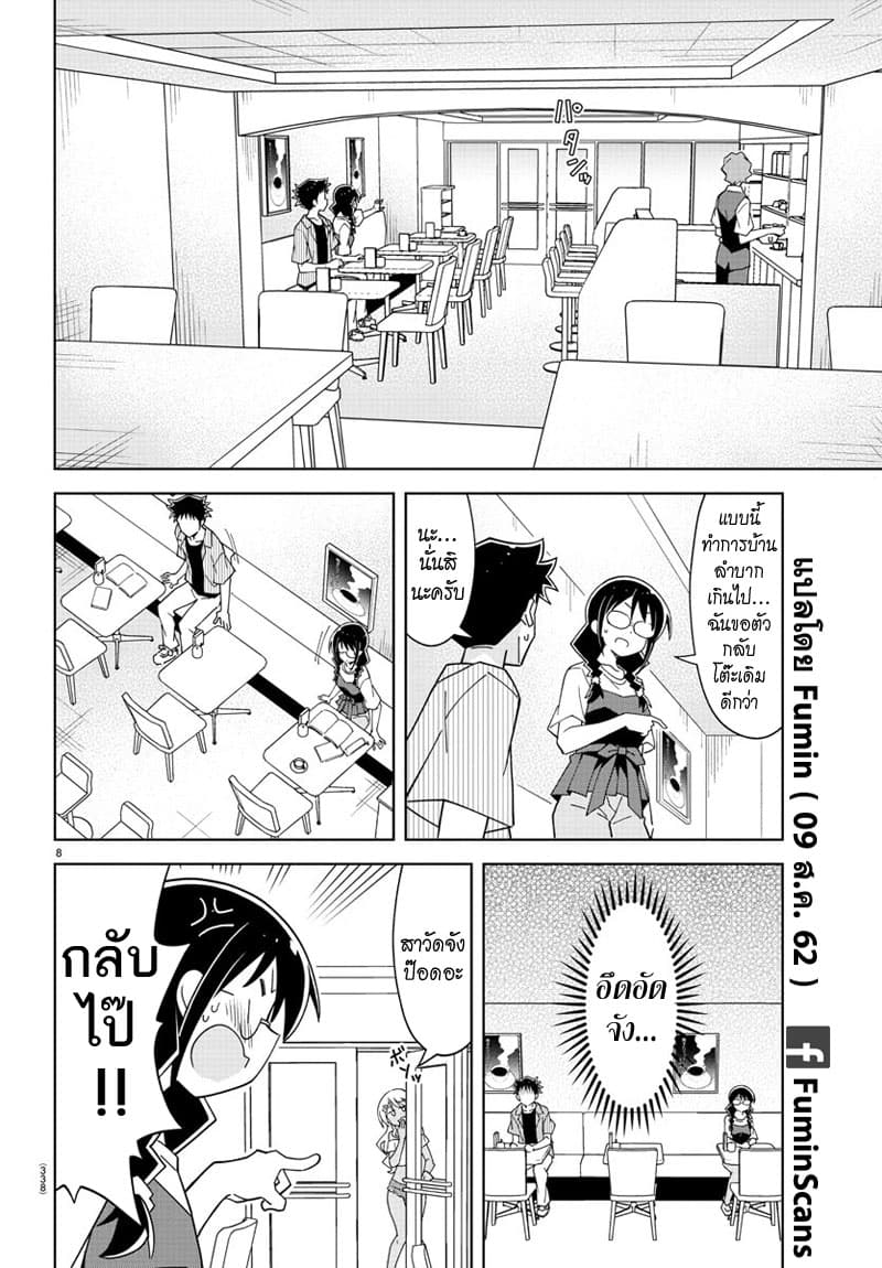 Atsumare! Fushigi Kenkyubu 140-ความแปลกของการแชร์โต๊ะ