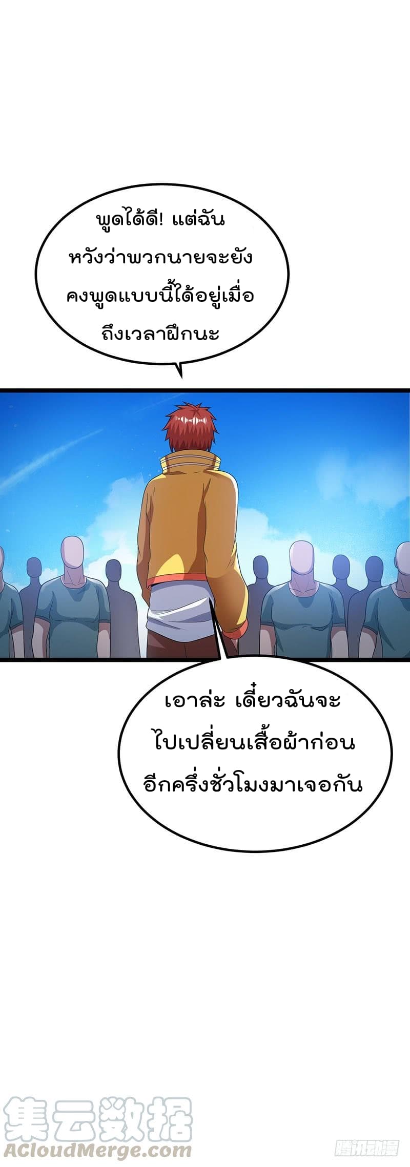 Immortal King of City ราชาอมตะแห่งนคร 25-25