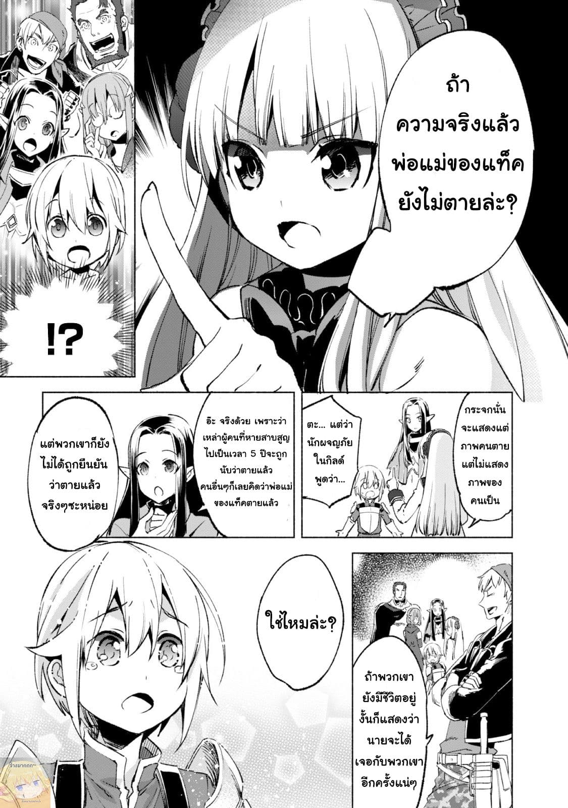 Kenja no Deshi wo Nanoru Kenja ปราชญ์โลลิฯ 12-กระจกแห่งแอนโจ