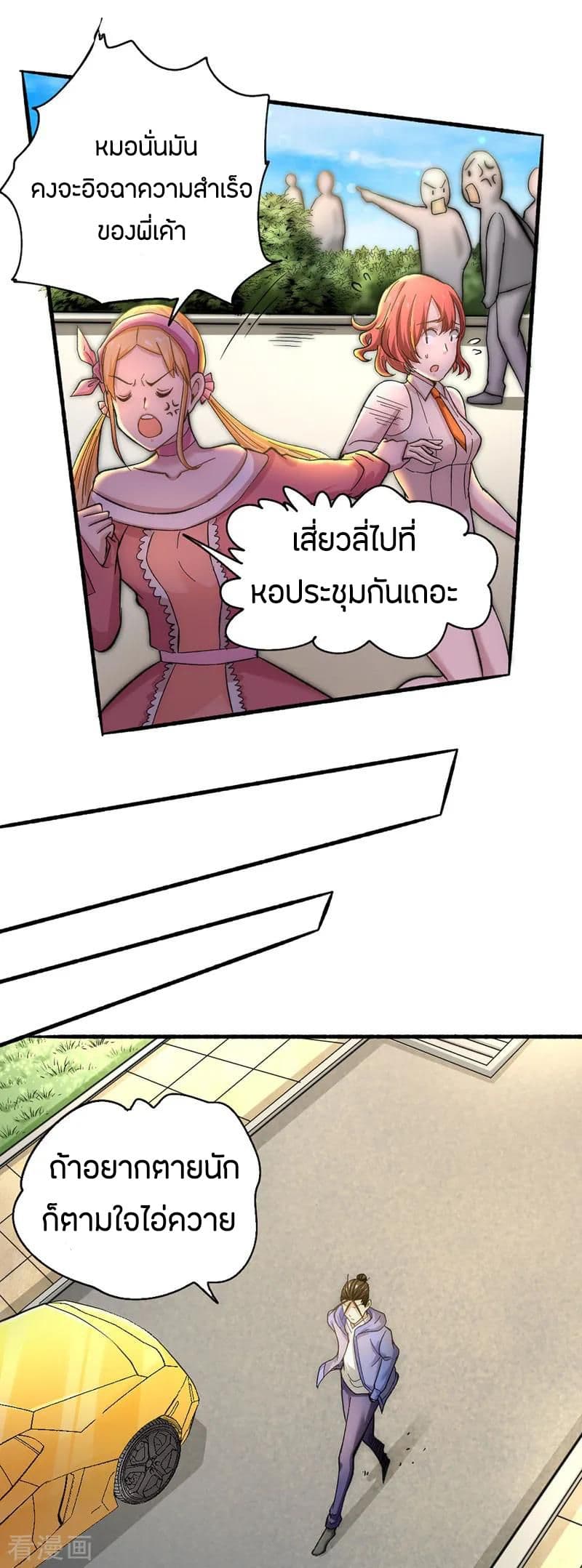 God Emperor of The City มหาเทพเซียนแห่งนคร 22-22