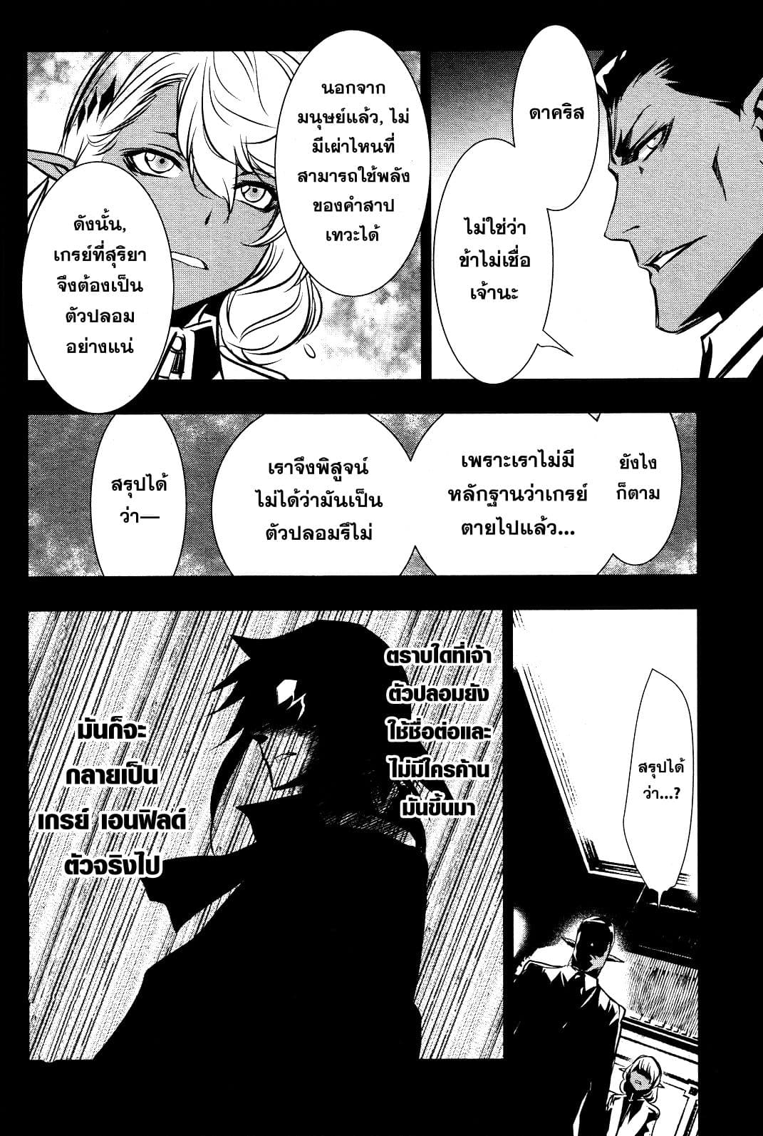 Shinju no Nectar หยาดแห่งธาริณี 17-17