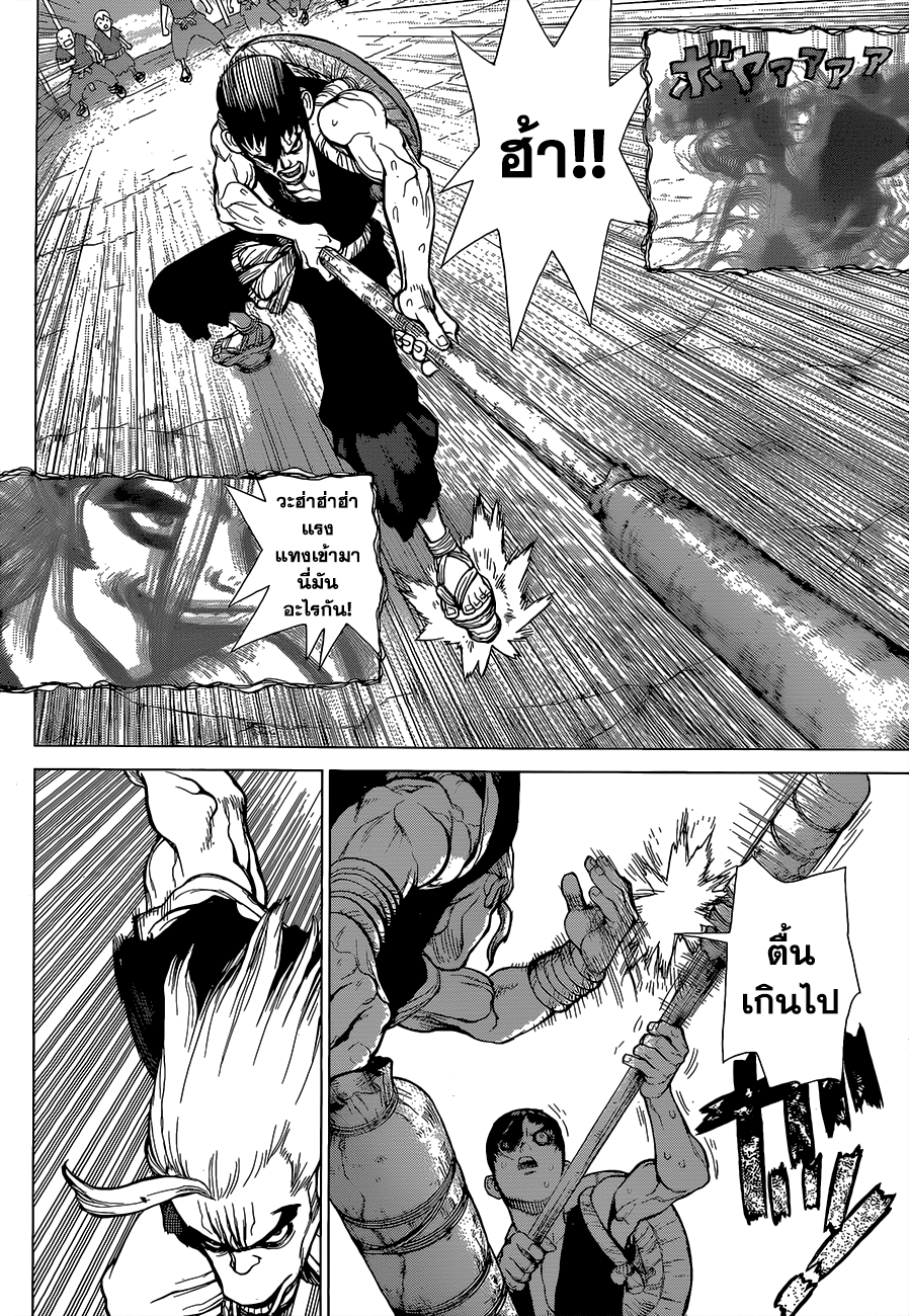 Dr.Stone 35-นักรบผู้สวมหน้ากาก