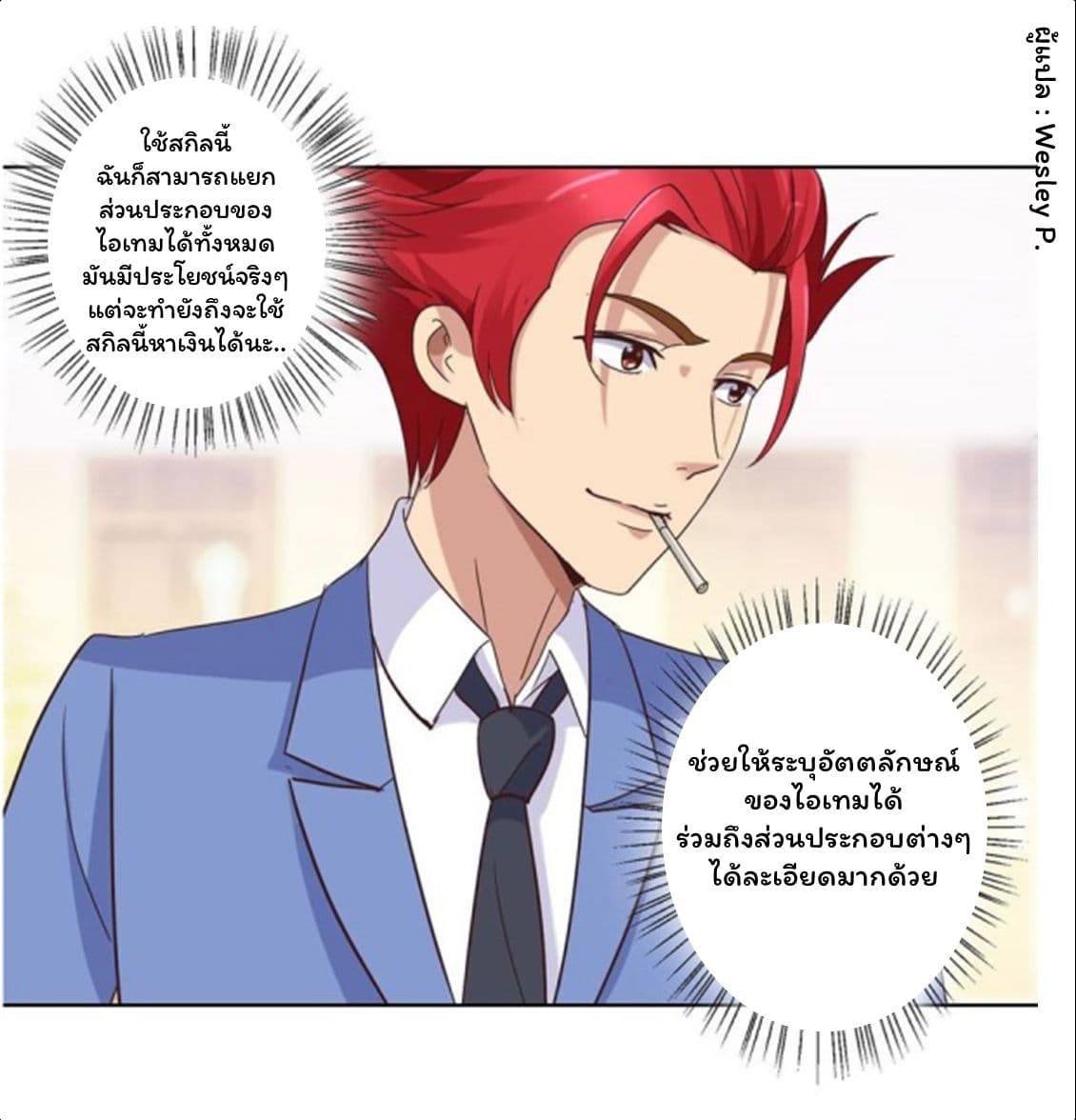 Metropolitan Supremacy System ระบบพระเจ้า 21-21