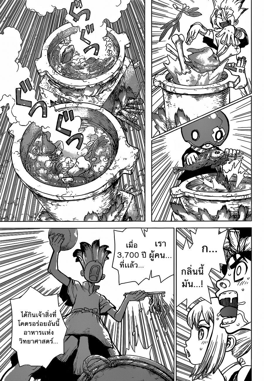 Dr.Stone 22-นี่คืออาหารแห่งยุคหิน!!!