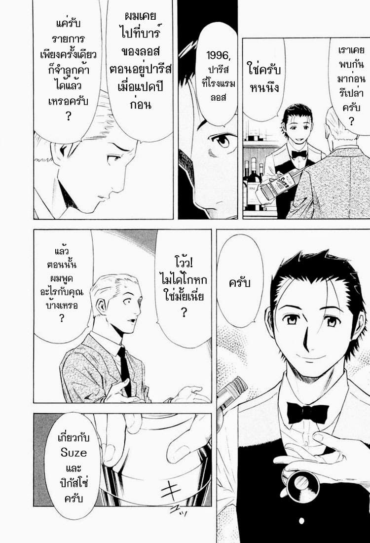 Bartender 7-Suze Memory