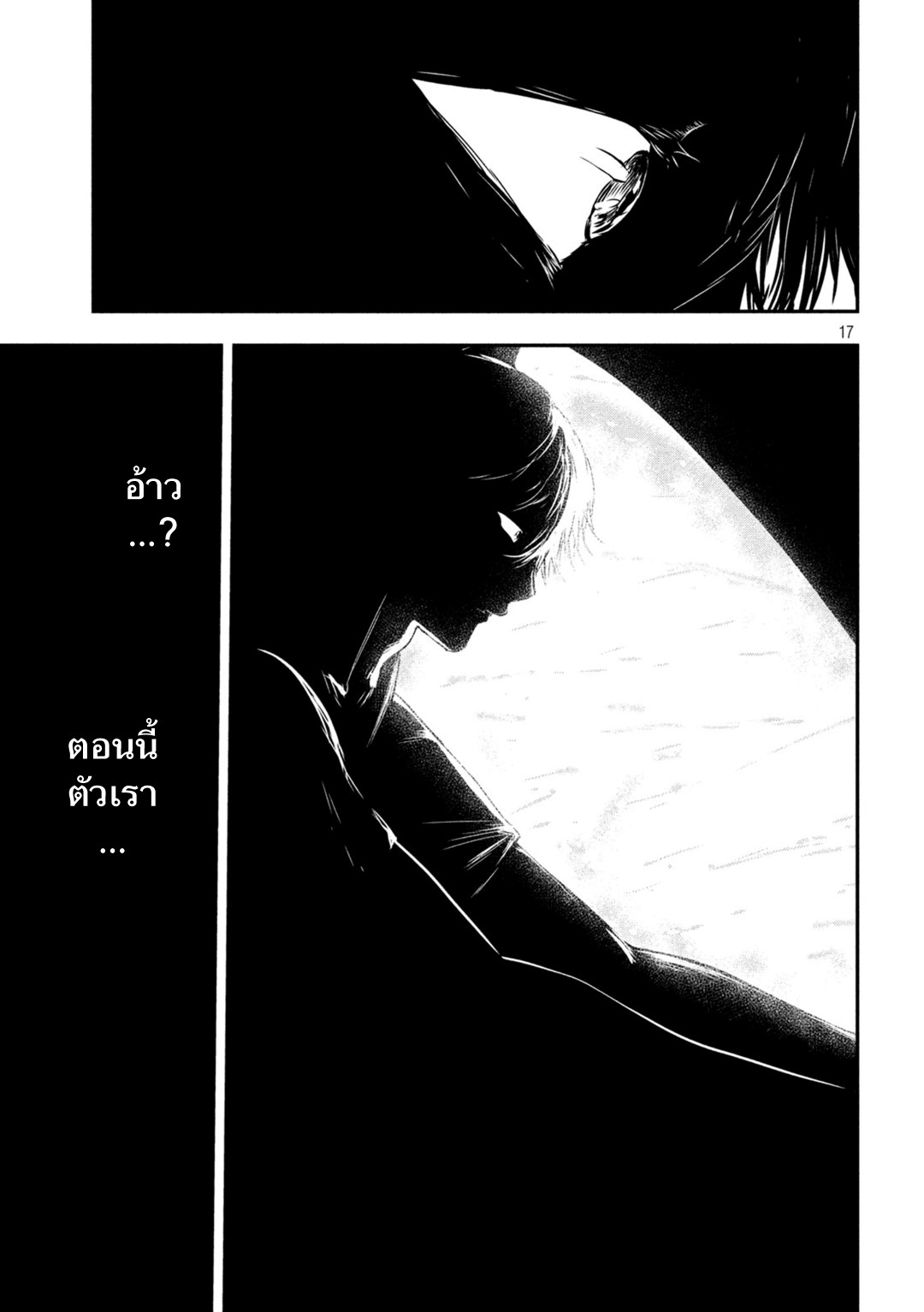 Yukionna to Kani wo Kuu  กินปูกับเจ้าหญิงหิมะ 16-ฝน