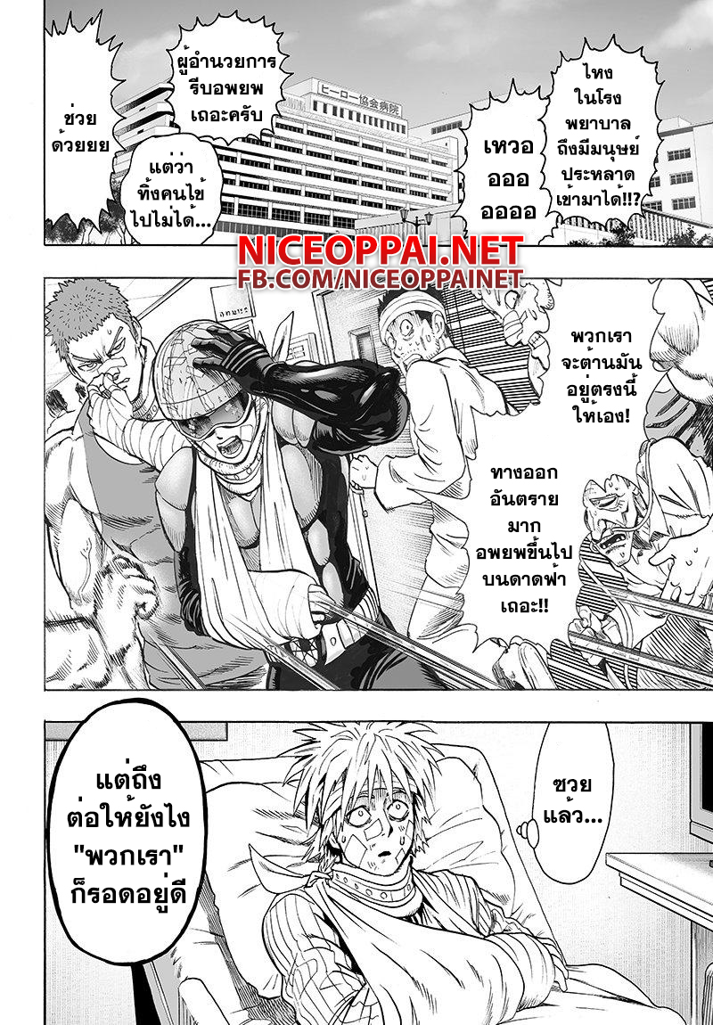 One Punch Man 66-พวกเข้มแข็ง