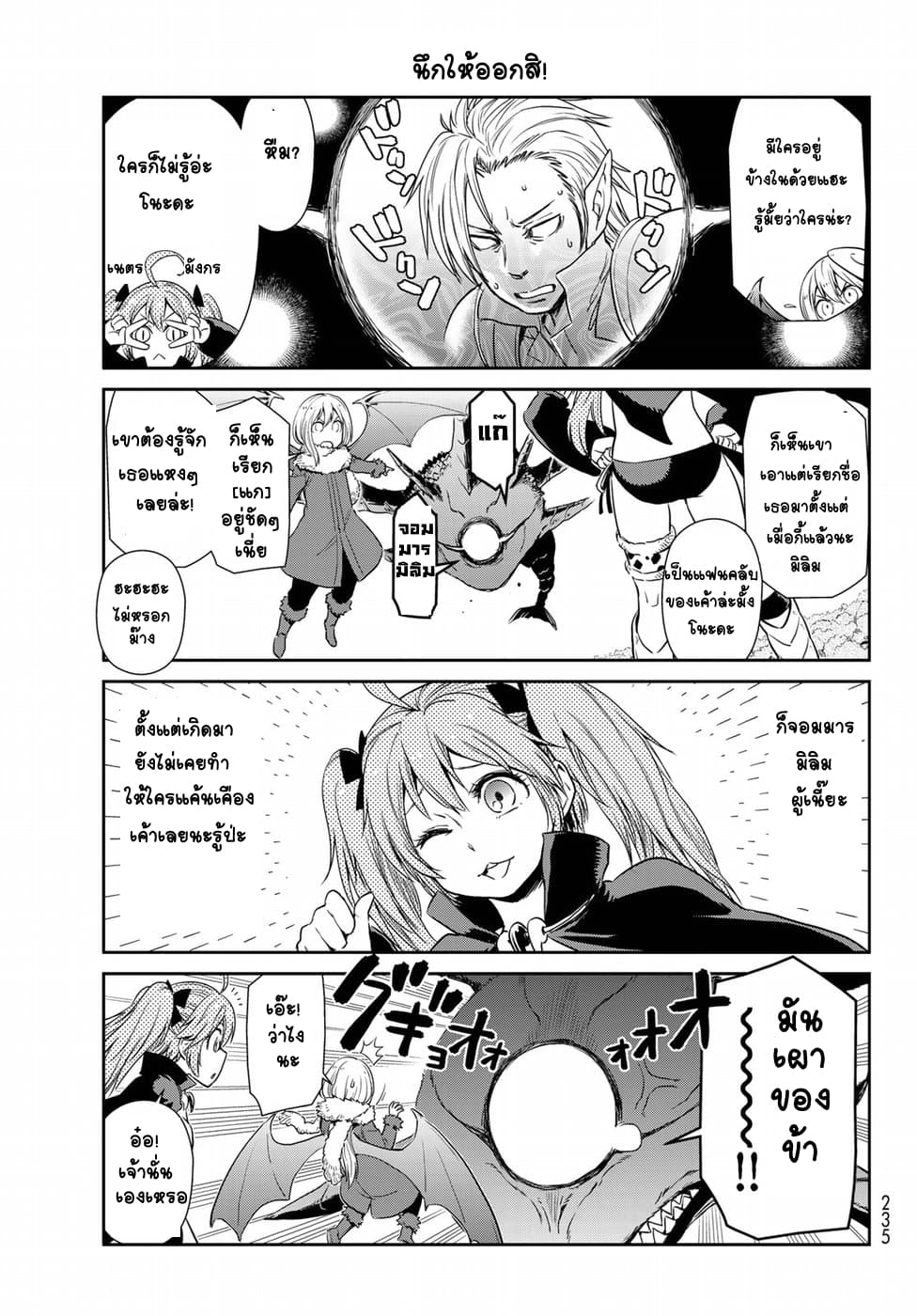 TenSura Nikki Tensei Shitara Slime Datta Ken 16-16