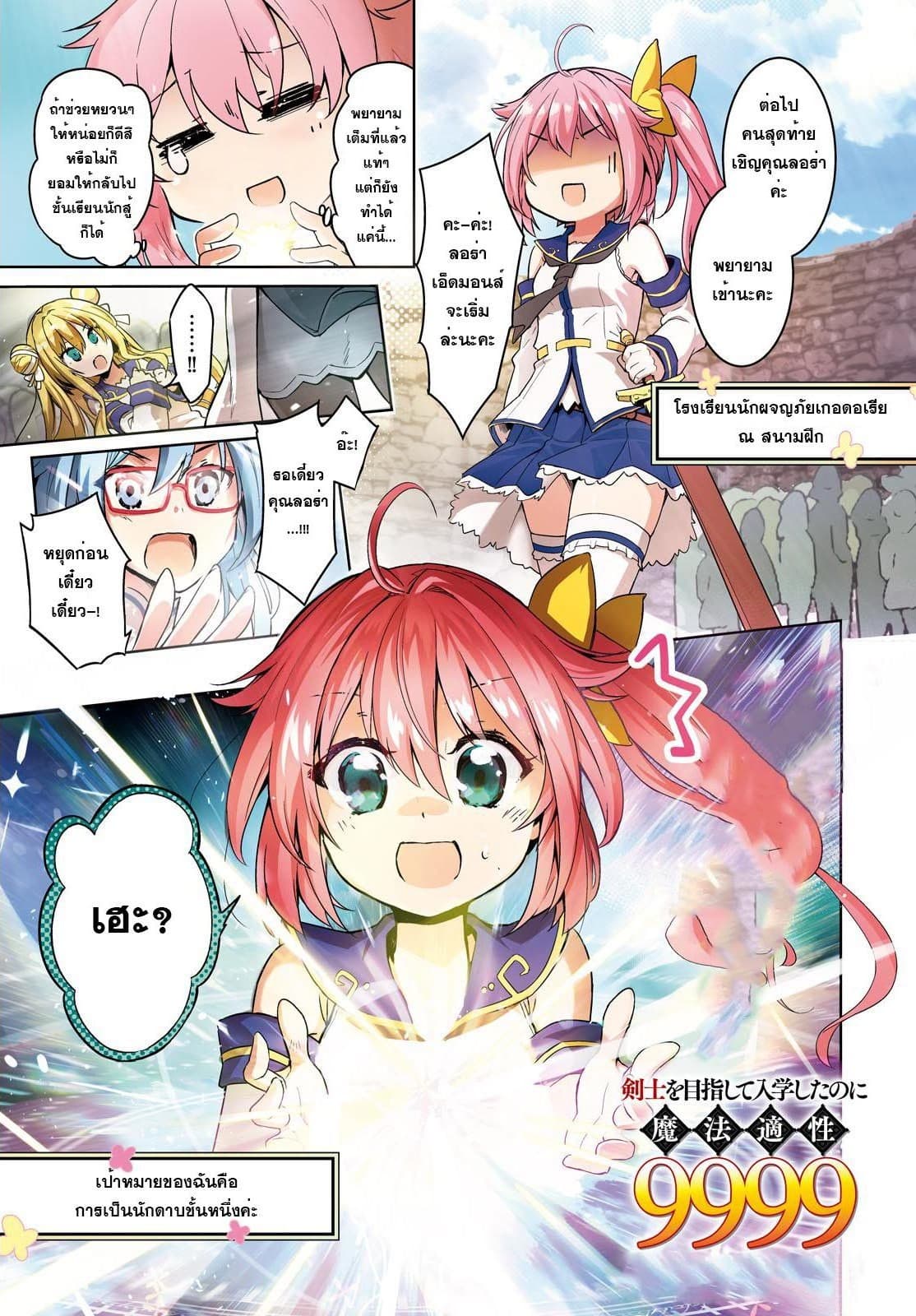 Kenshi o Mezashite Nyugaku Shitanoni Maho Tekisei 9999 Nandesukedo!? 1-1