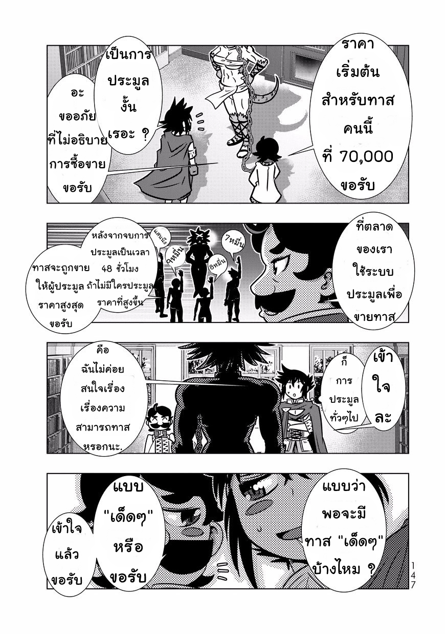 Isekai Shihai no Skill Taker: Zero kara Hajimeru Dorei Harem 7-7