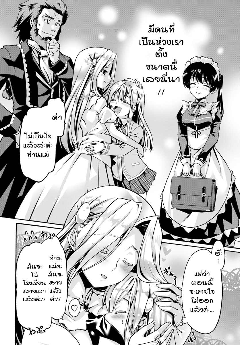 Douyara Watashi No Karada Wa Kanzen Muteki No You Desu Ne 12-12