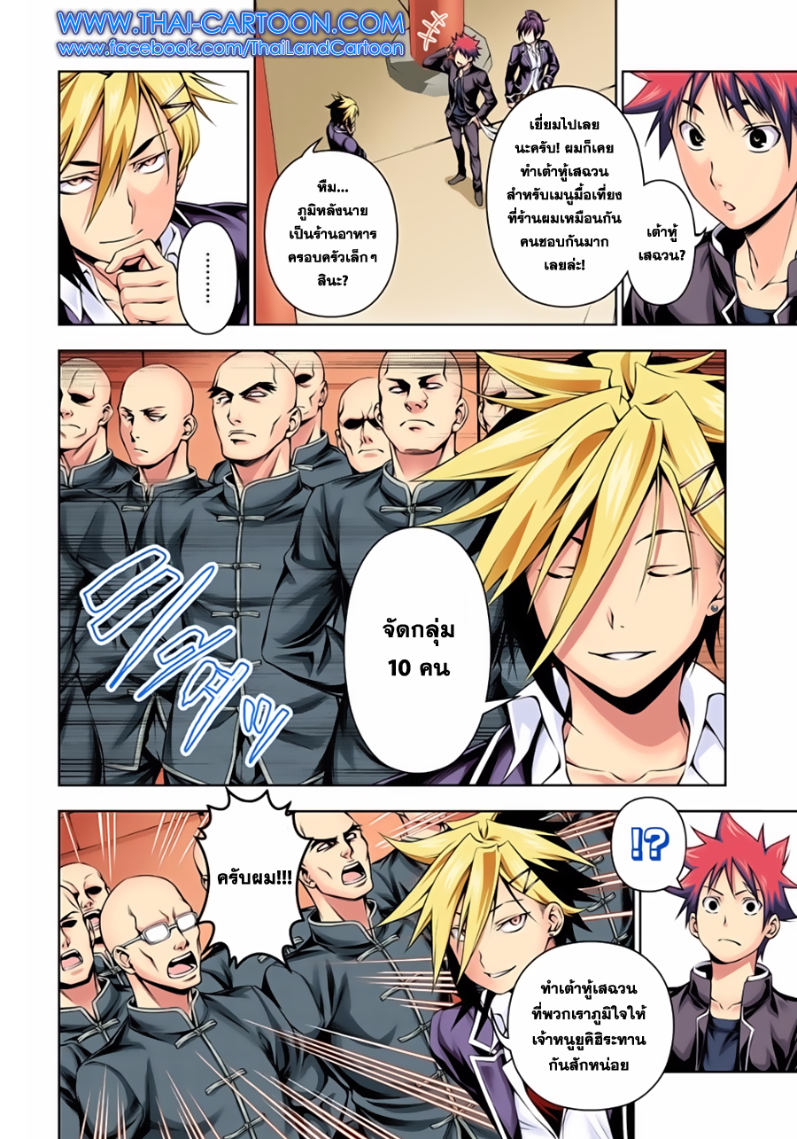 Shokugeki no Soma 120-งานแห่งมอนสเตอร์
