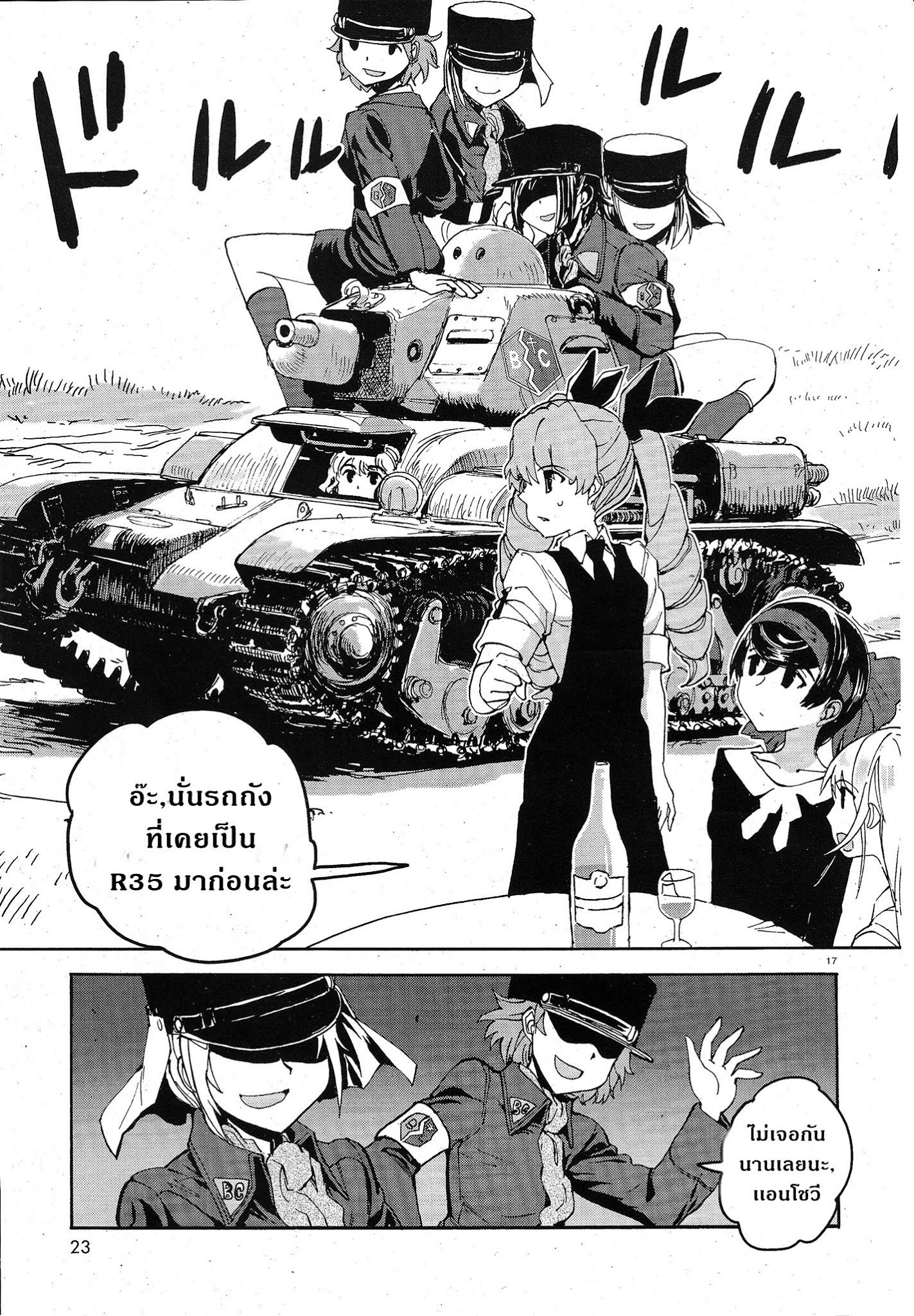 Girls Und Panzer: Ribbon Warrior 5-รู้เขารู้เรา