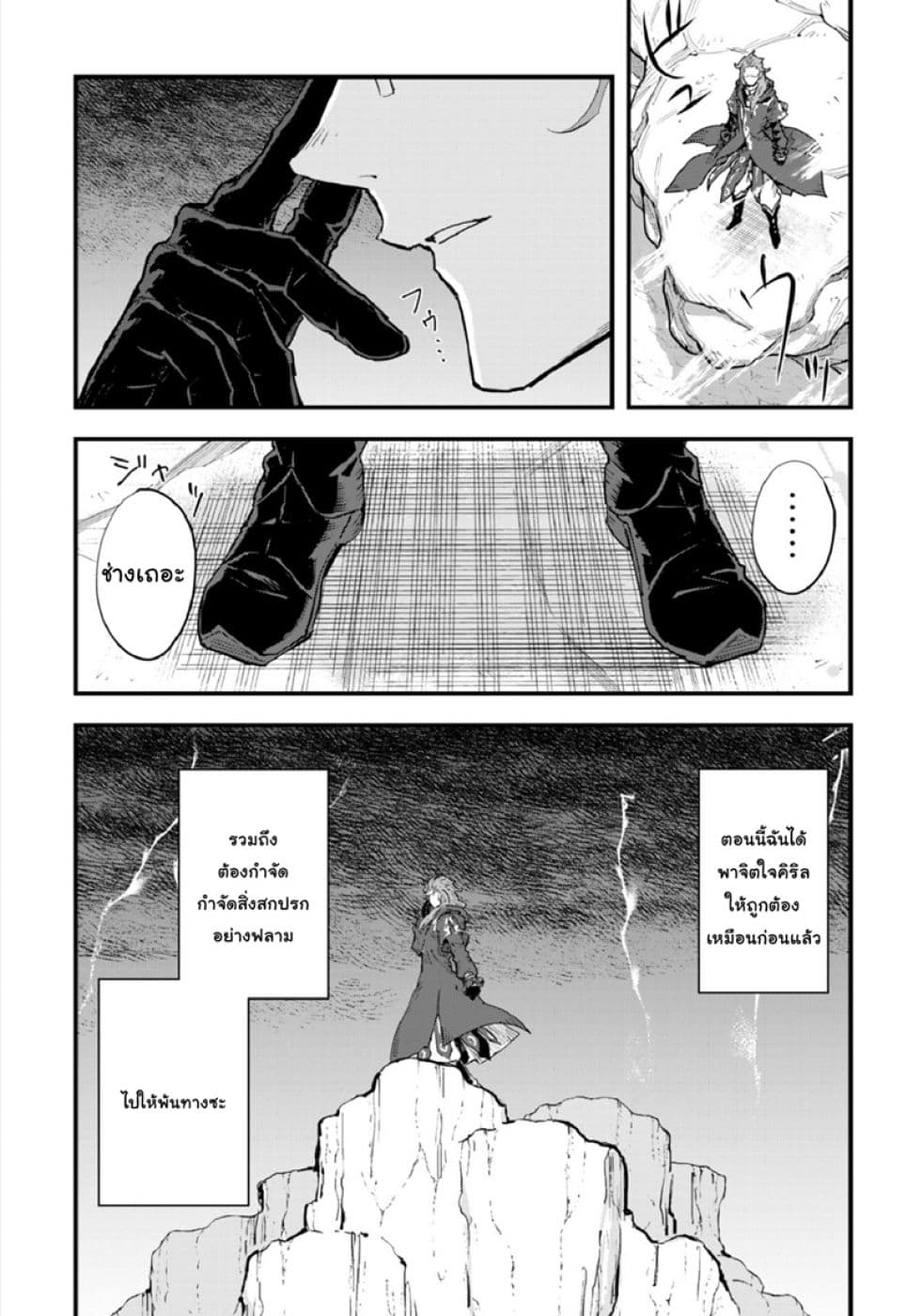 Do You Think Someone Like You Could Defeat the Demon Lord? 2-วิธีใช้ "เปลื่ยนกลับ"
