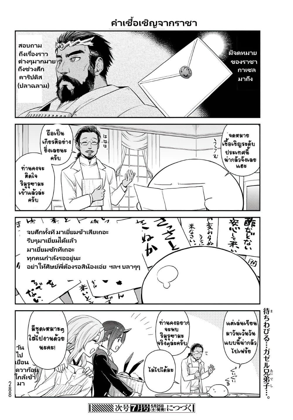 TenSura Nikki Tensei Shitara Slime Datta Ken 19-19
