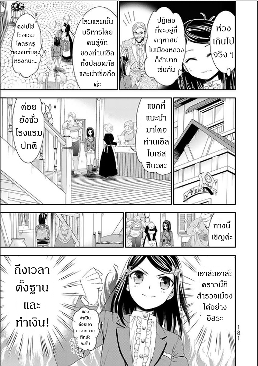 Saving 80,000 Gold Coins in the Different World for My Old Age ต้มตุ๋นต่างโลก 8-8
