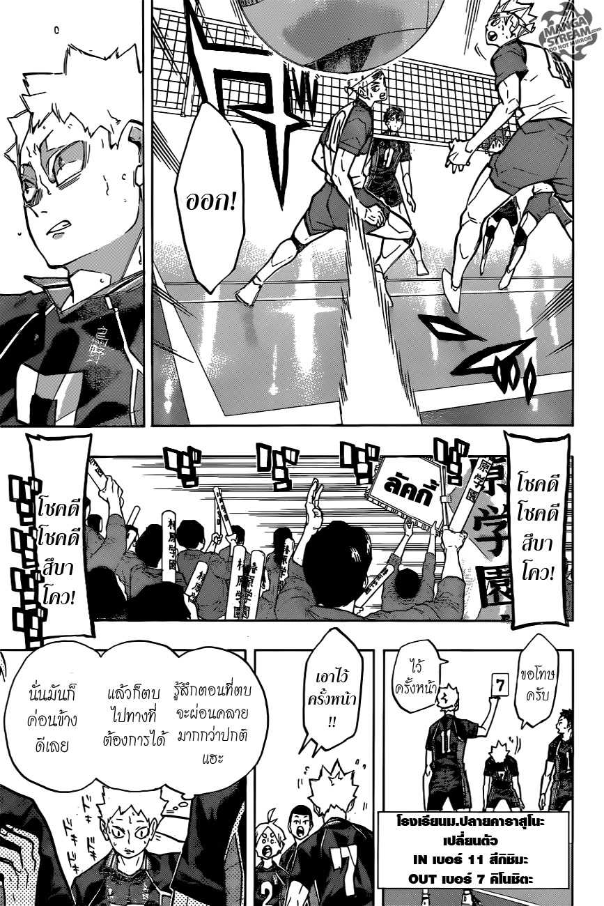 Haikyuu!! 238-โจมตีและป้องกัน