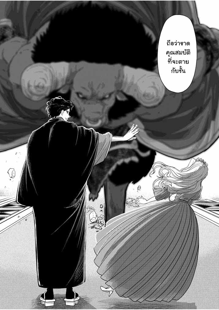 Isekai Shikkaku 3-3