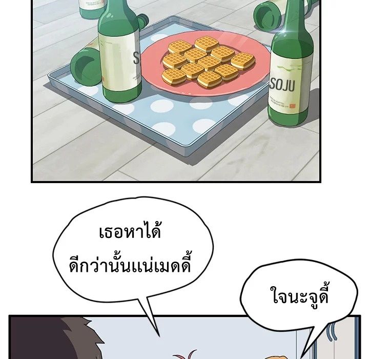 The Unwanted Roommate เพื่อนร่วมห้องแบบนี้ไม่อยากมีหรอก 4-4