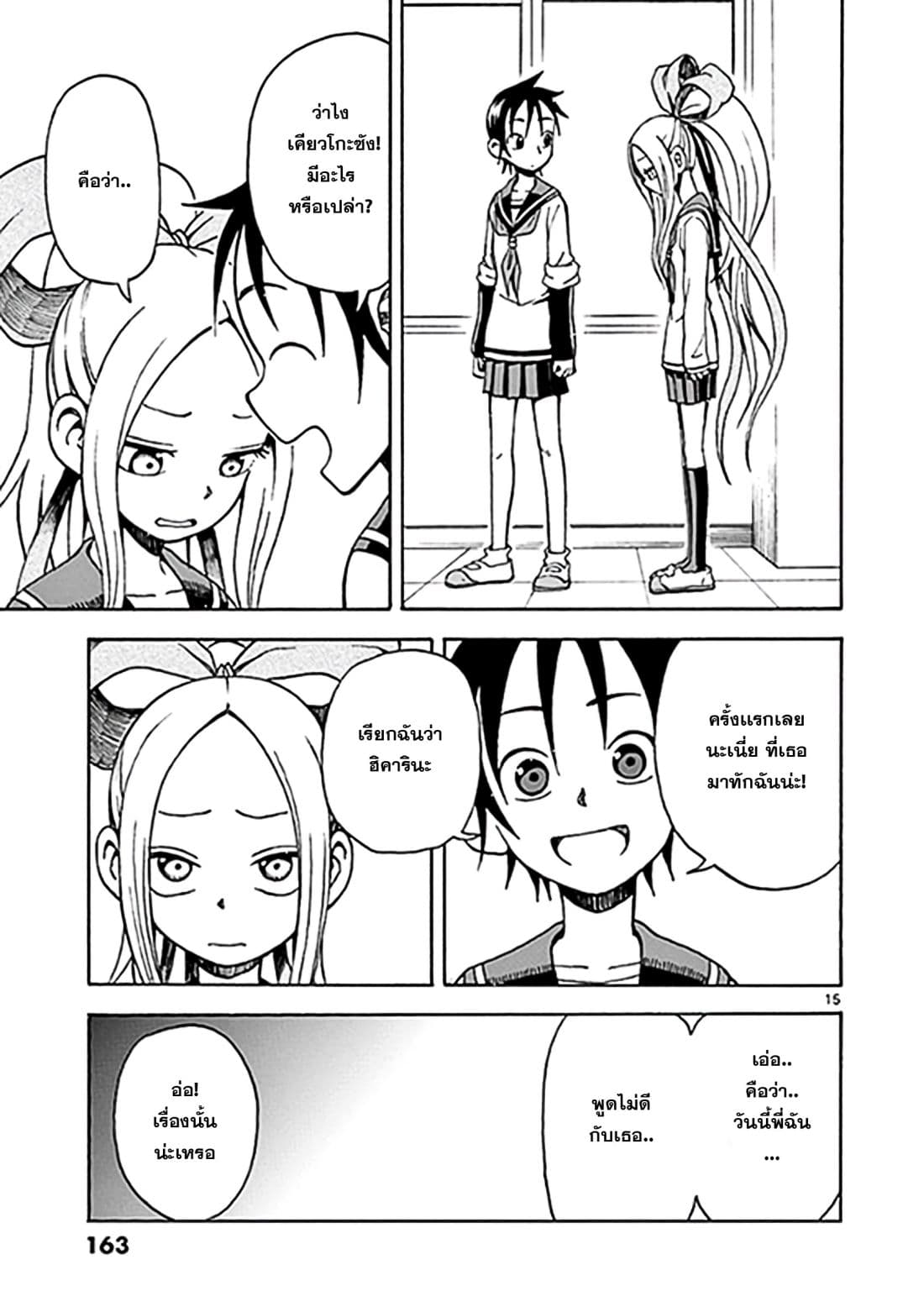 Fudatsuki no Kyoko-chan 11-ความรู้สึกที่เเท้จริง