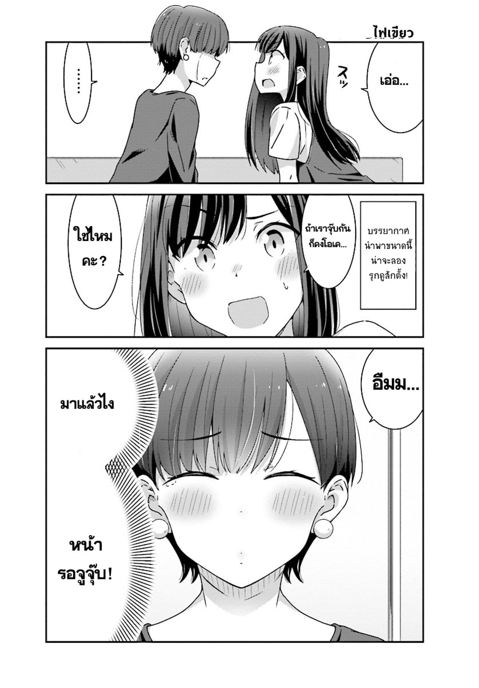Bright and Cheery Amnesia 8-8