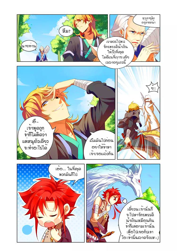 Anecdotes about Spirits and Immortals พงศาวดารจิตวิญญาณอมตะ 6-6