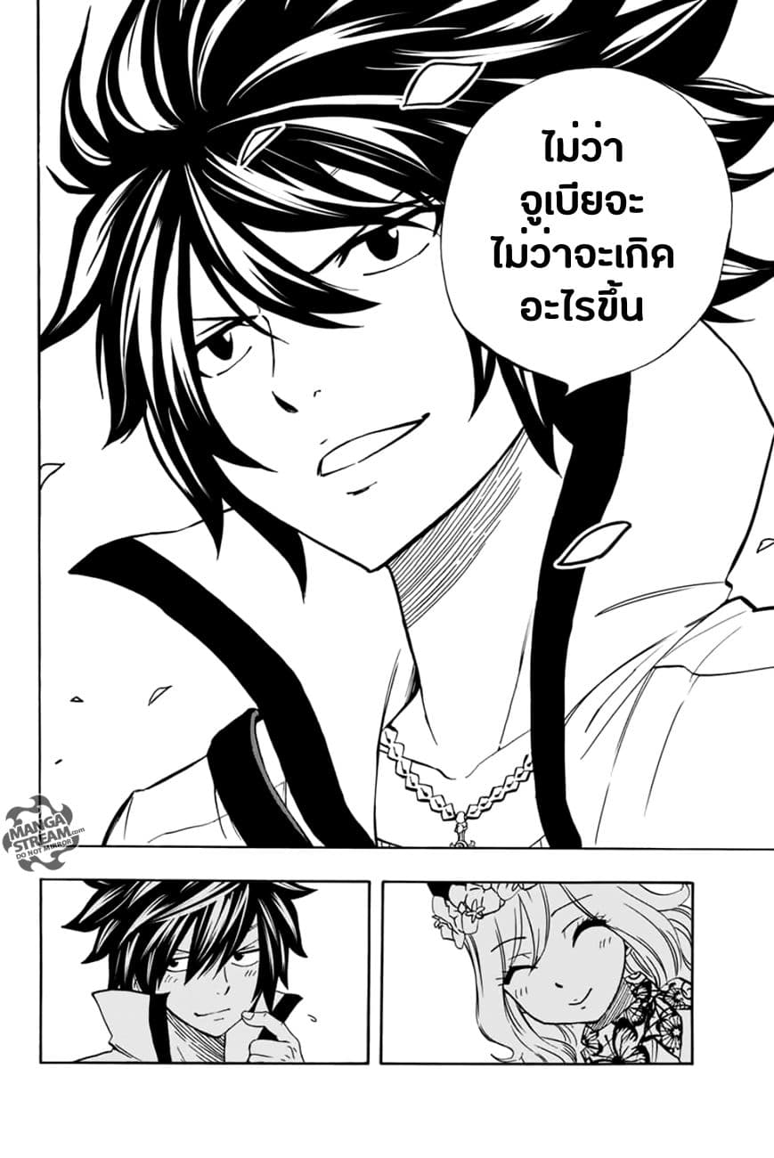 Fairy Tail: 100 Years Quest 26-เนินเขาสายฝน