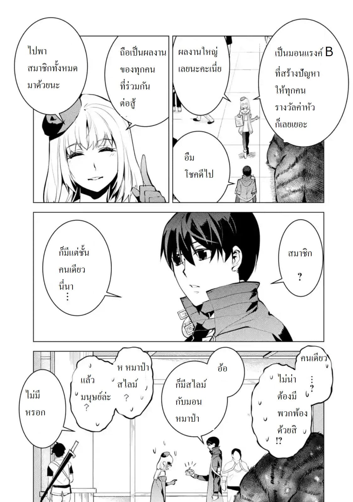 Tensei Kenja no Isekai Life เกิดใหม่ไปเป็นปราชญ์แกร่ง 21.3-TH-เหมือนจะกลายเป็นเป้าหมายสังหารอีกแล้วนะ (3)