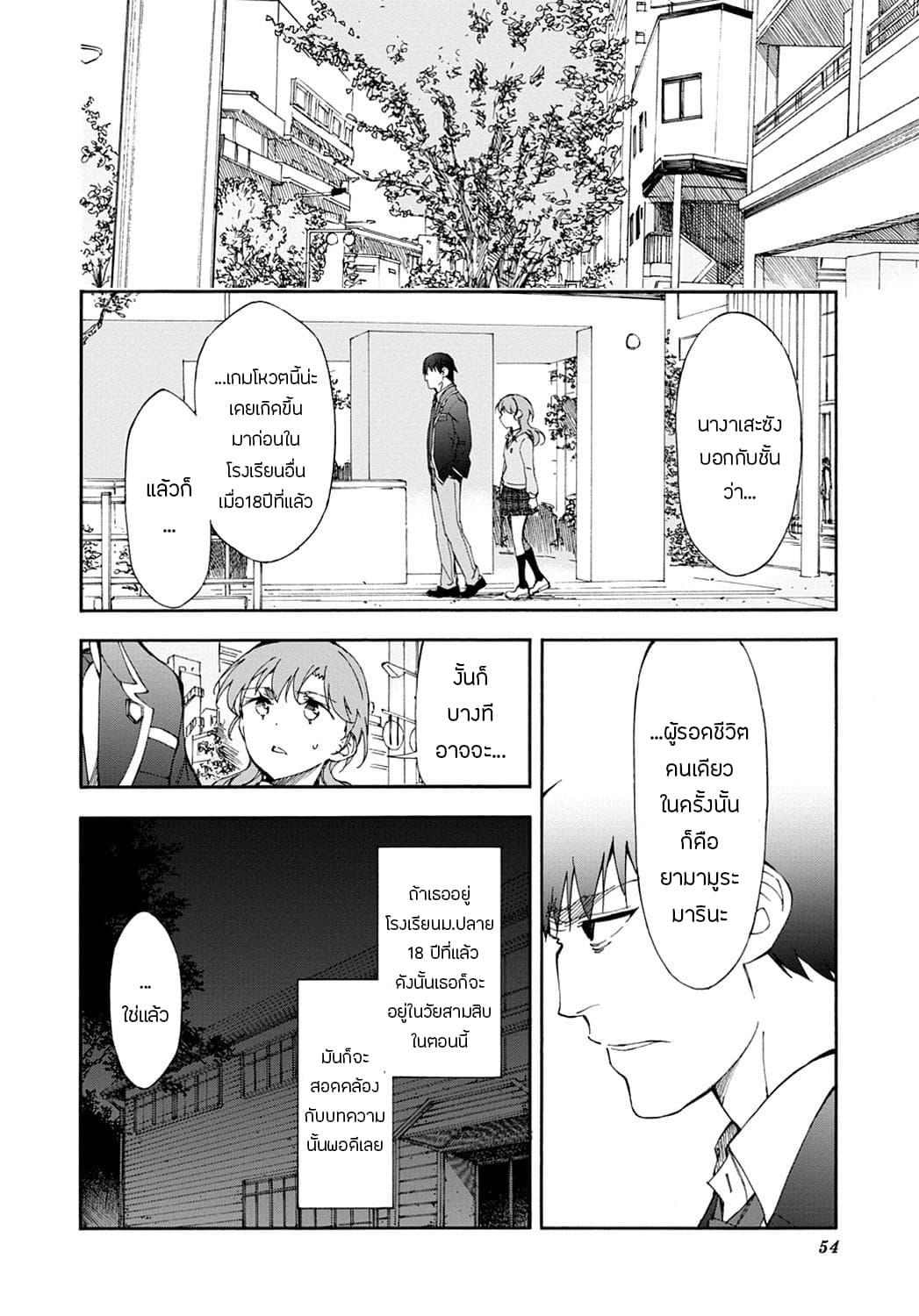 Touhyou Game - Anata ni Kuroki Ippyou o 14-14
