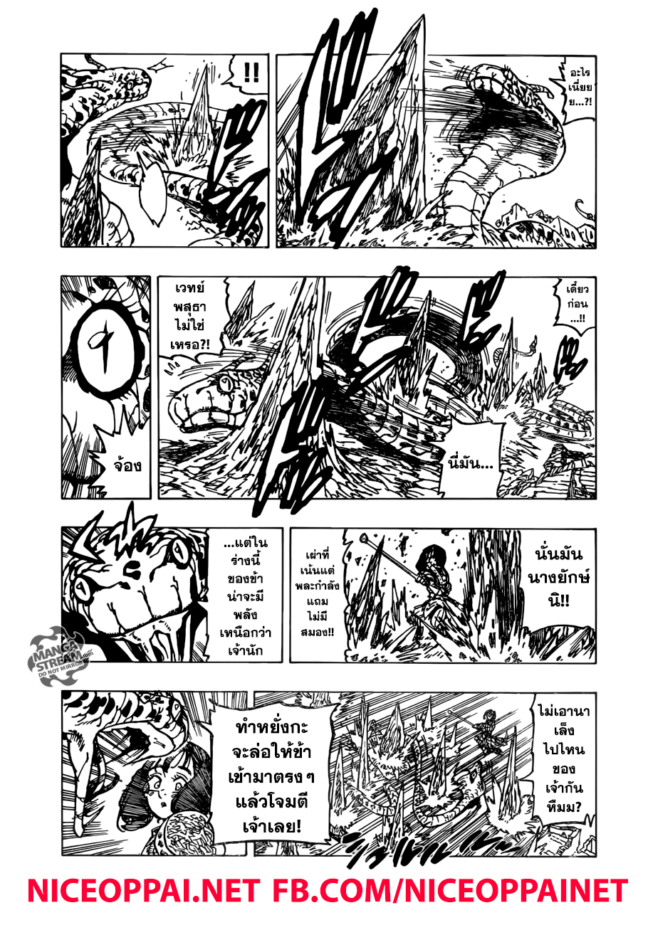 Nanatsu no Taizai 230-นักรบที่ถูกเลือก