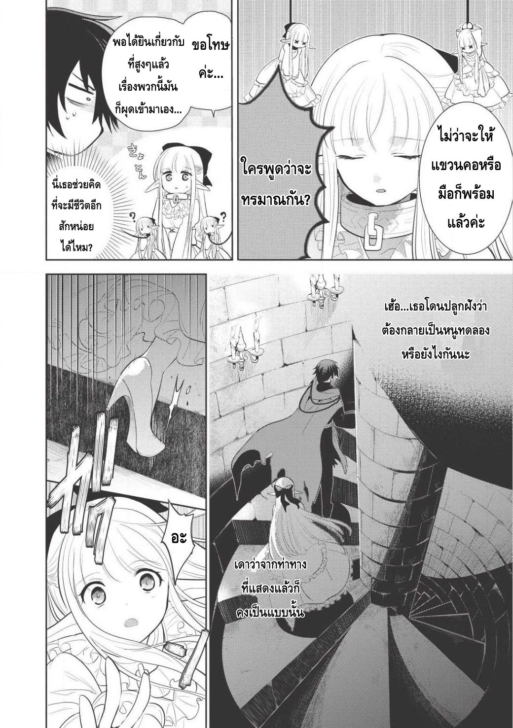 Maou no Ore ga Dorei Elf wo Yome ni Shitanda ga, Dou Medereba Ii? 2-รักแรกกับการสื่อสารที่ยุ่งเหยิงเหมือนกับขนมปังขึ้นรา