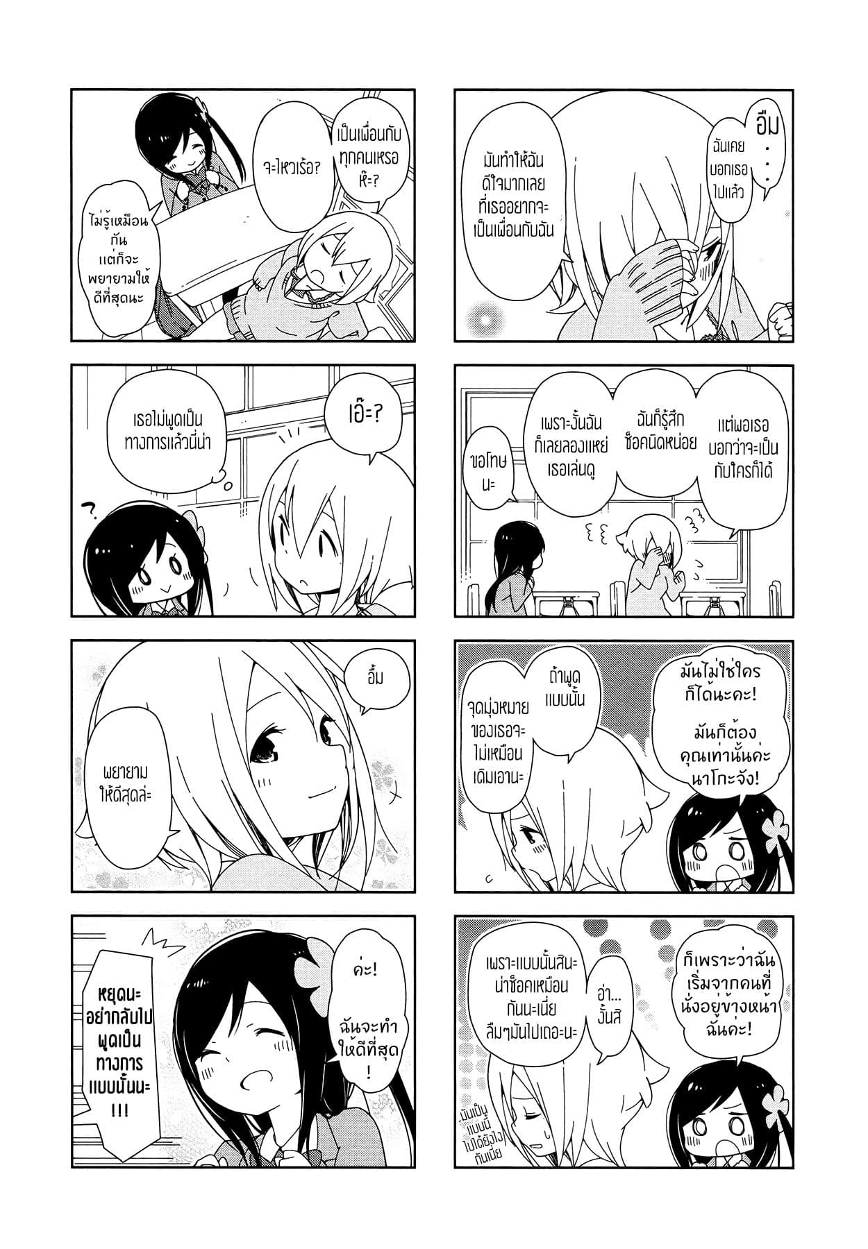 Hitoribocchi no OO Seikatsu 4-4