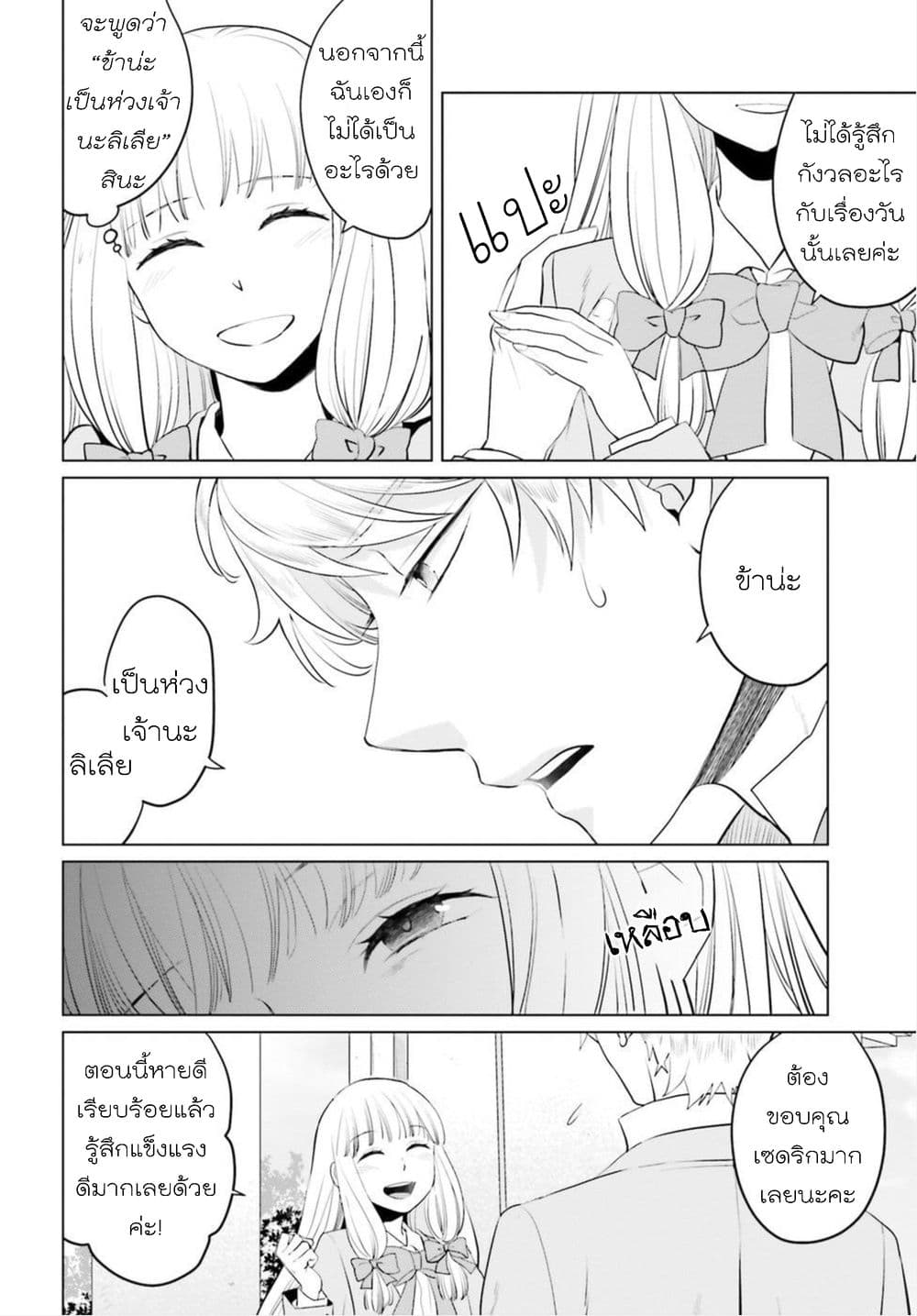 Akuyaku Reijo nano de Last Boss wo Kattemimashita 6-6