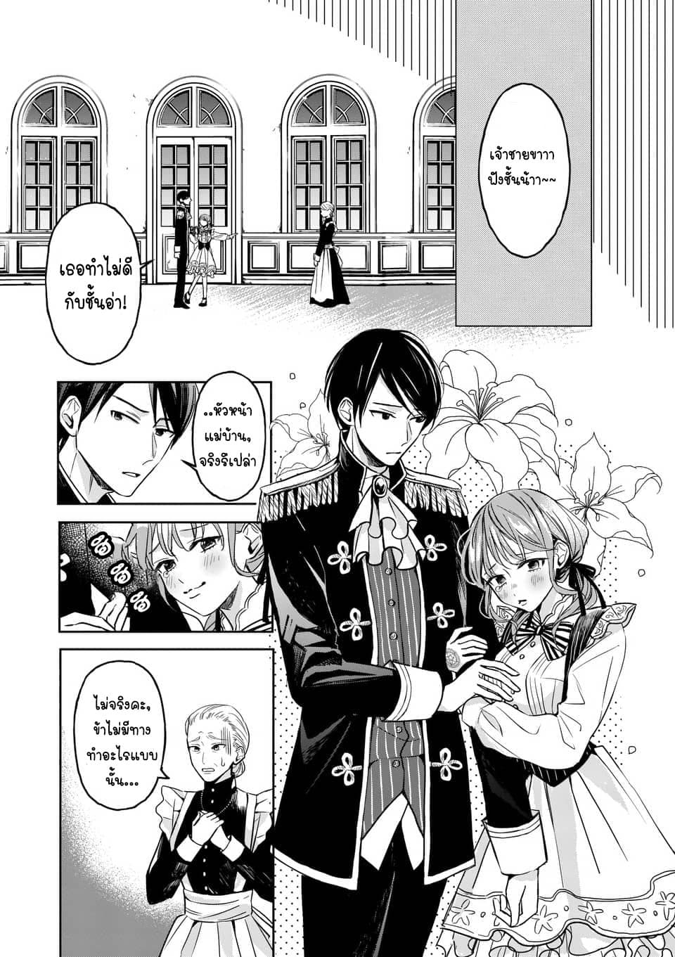 The Savior's Book Café in Another World 3-3