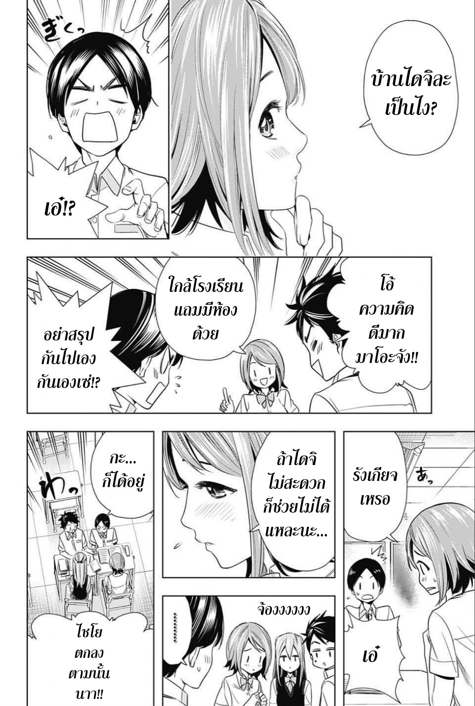 Cross Account 20-คนในฝัน X คนปัจจุบัน