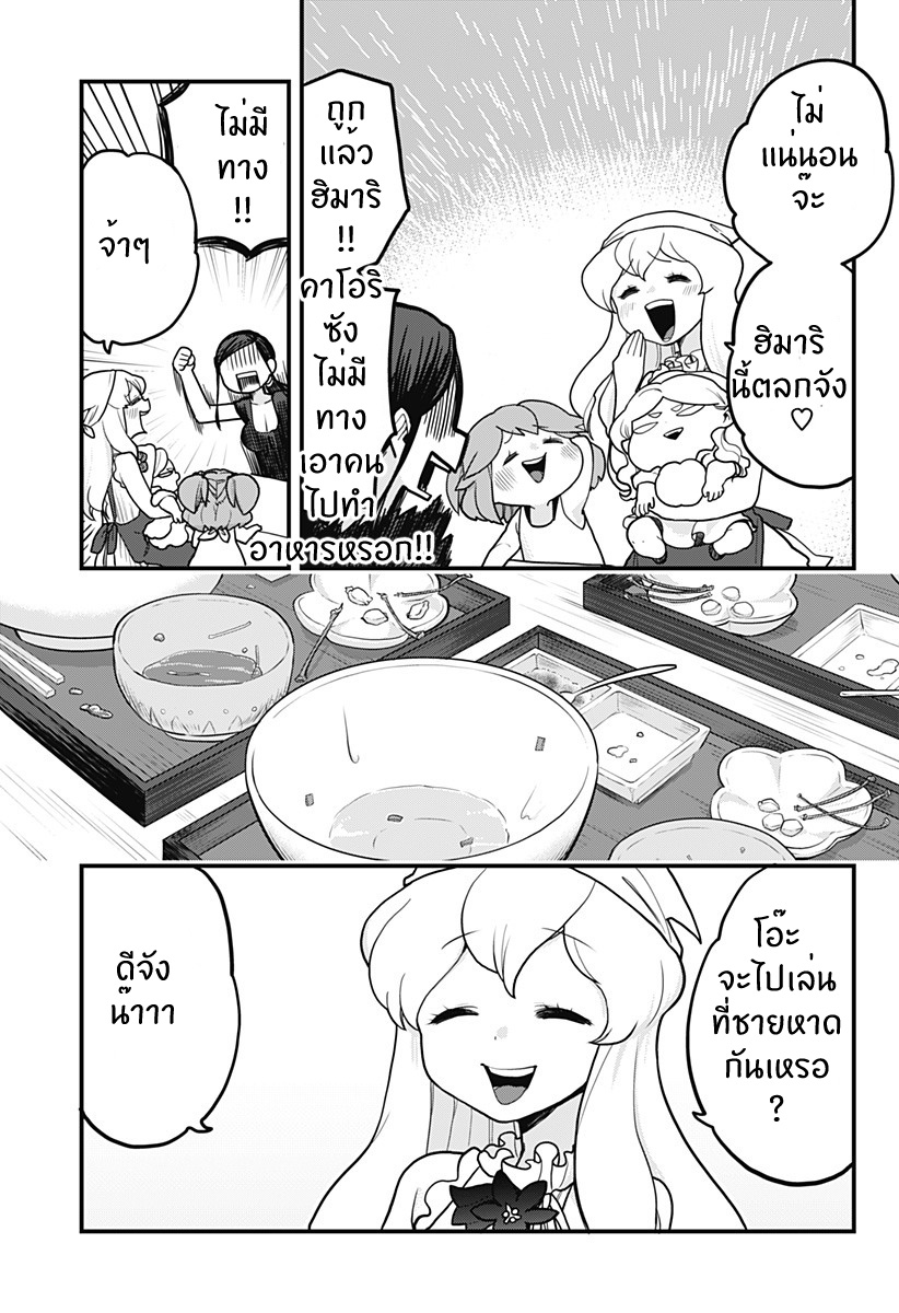 Tokedase! Mizore-chan 16-16