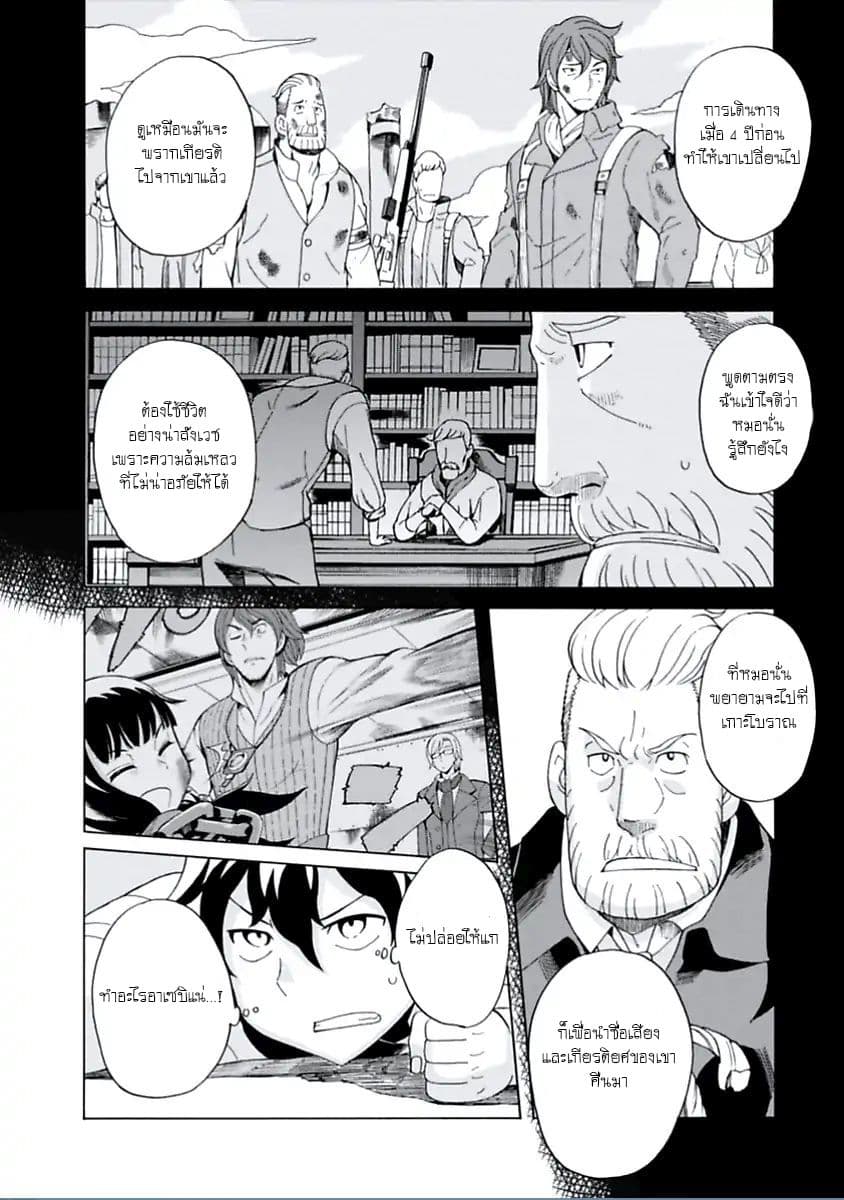 Asebi to Sora Sekai no Boukensha 13-การตอบโต้ของยูและอาวุธโบราณ