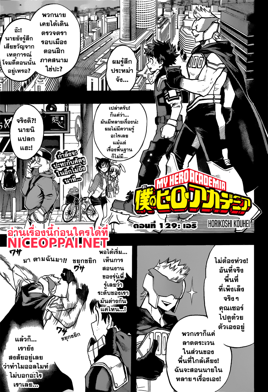Boku no Hero Academia 129-TH-เอริ