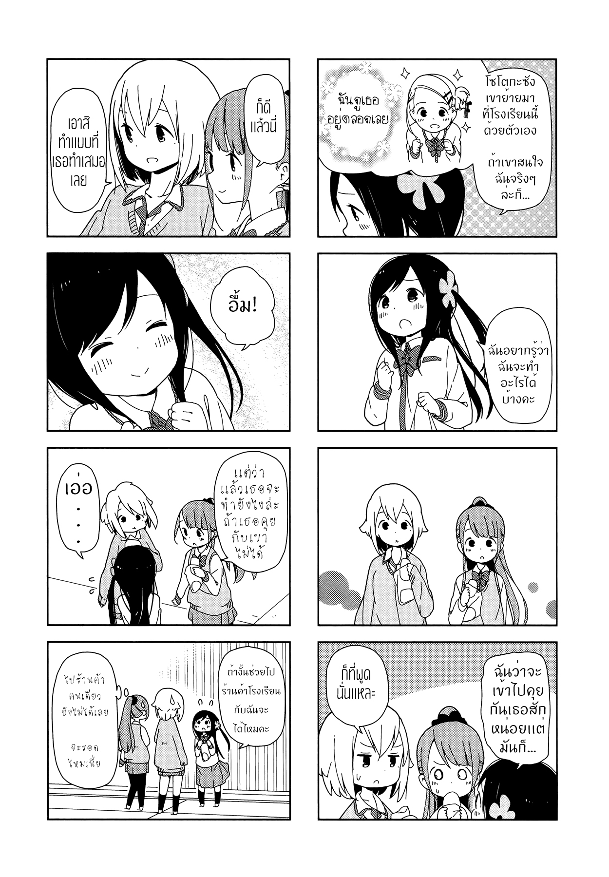 Hitoribocchi no OO Seikatsu 10-10