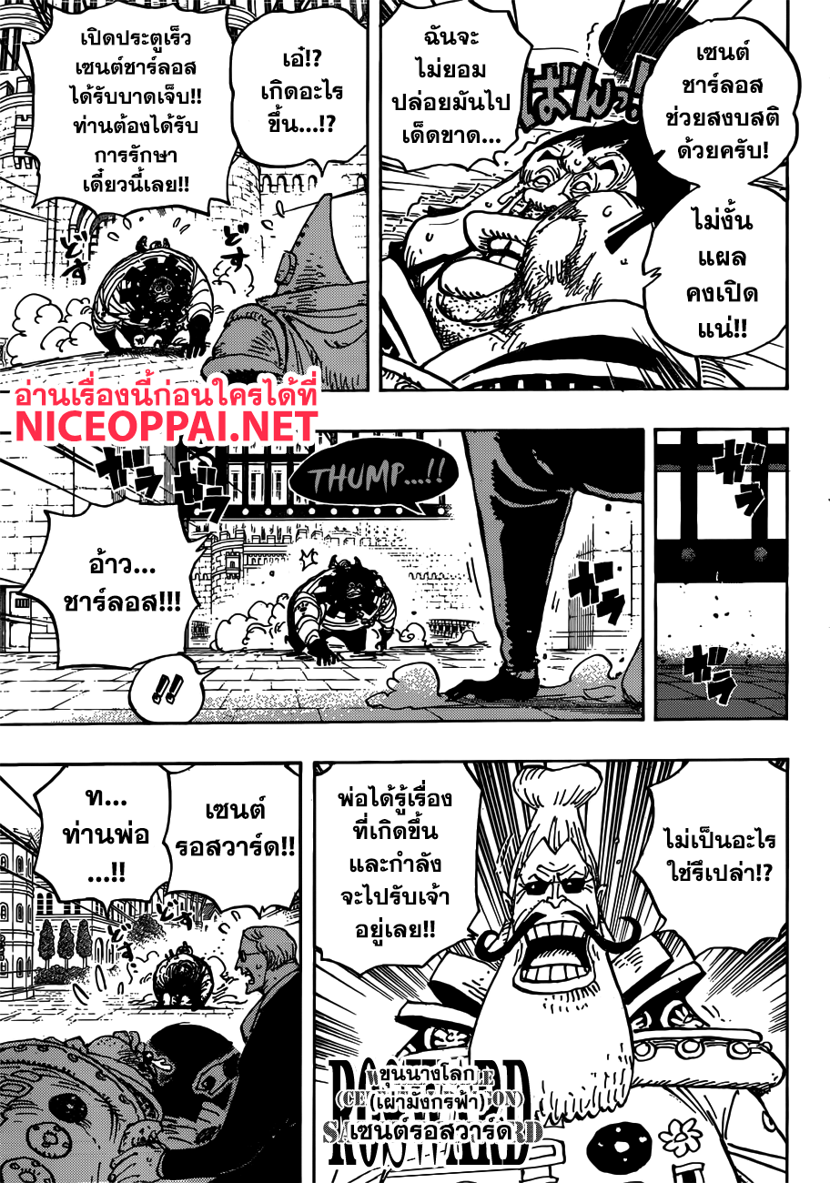 One Piece 908-เริ่มรีเวอรี่
